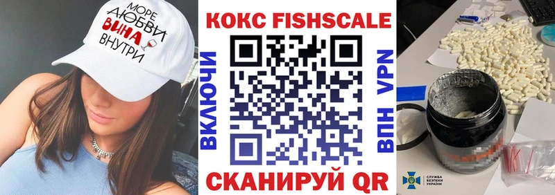 Кокаин Fish Scale  KRAKEN онион  Навашино 